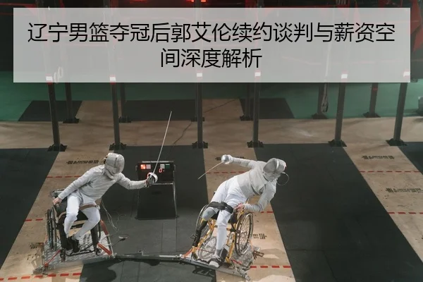 liao-ning-nan-lan-duo-guan-hou-guo-ai-lun-xu-yue-tan-pan-yu-xin-zi-kong-jian-shen-du-jie-xi-2-717.jpg